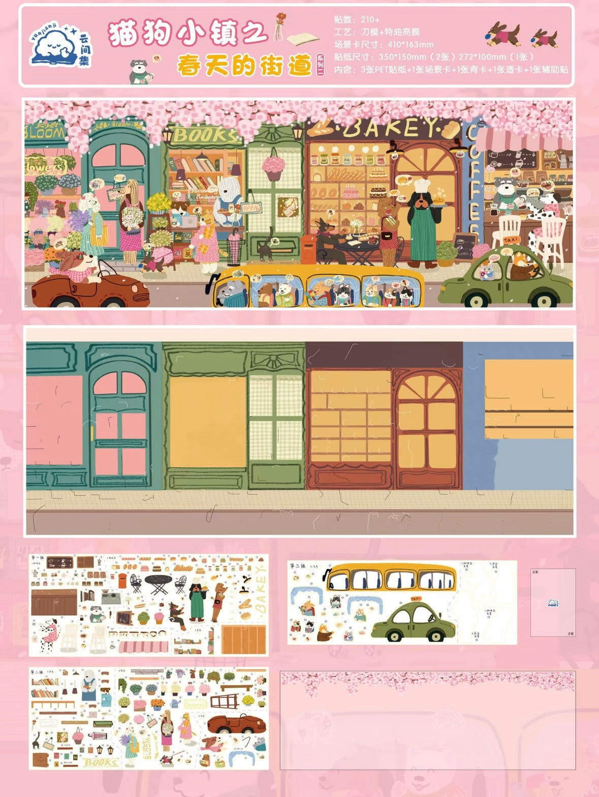 Yunjianji Vol. 1 Mogu Cat Journey / Spring Street in Cat Dog Town - Series One - L