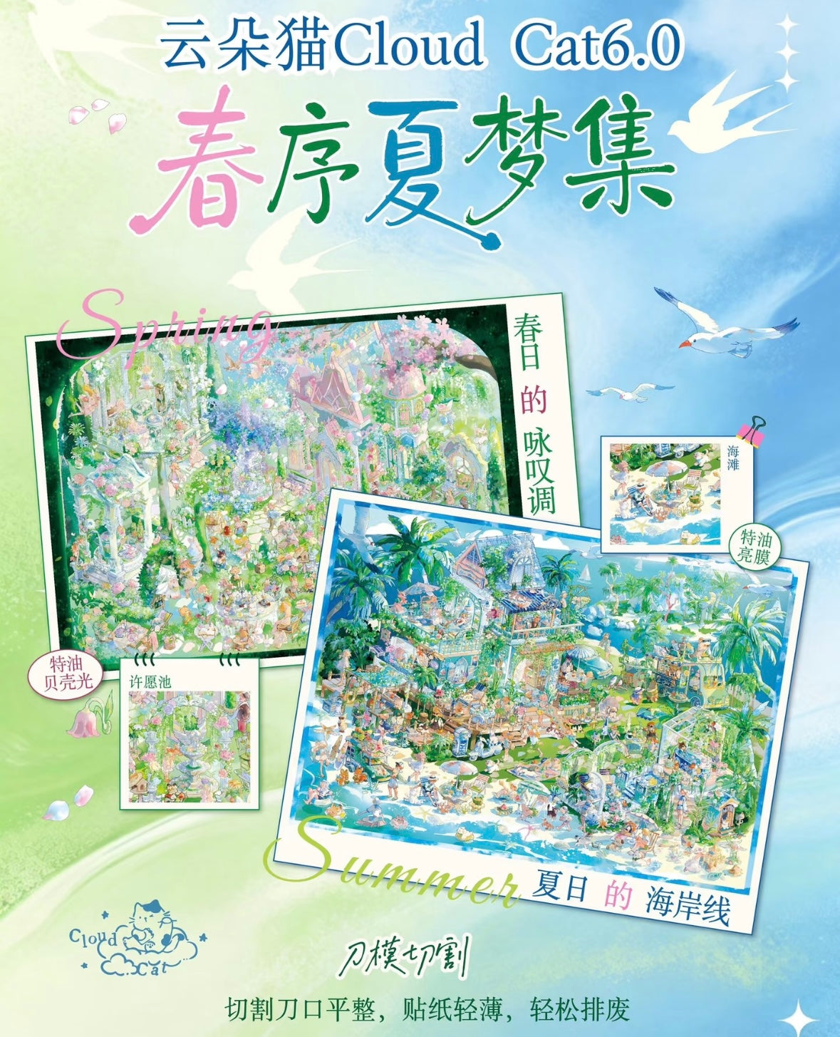 DIY miniature Scene Sticker CloudCat CloudCat Vol. 6 Spring Melody / Summer Coastline - XL 1