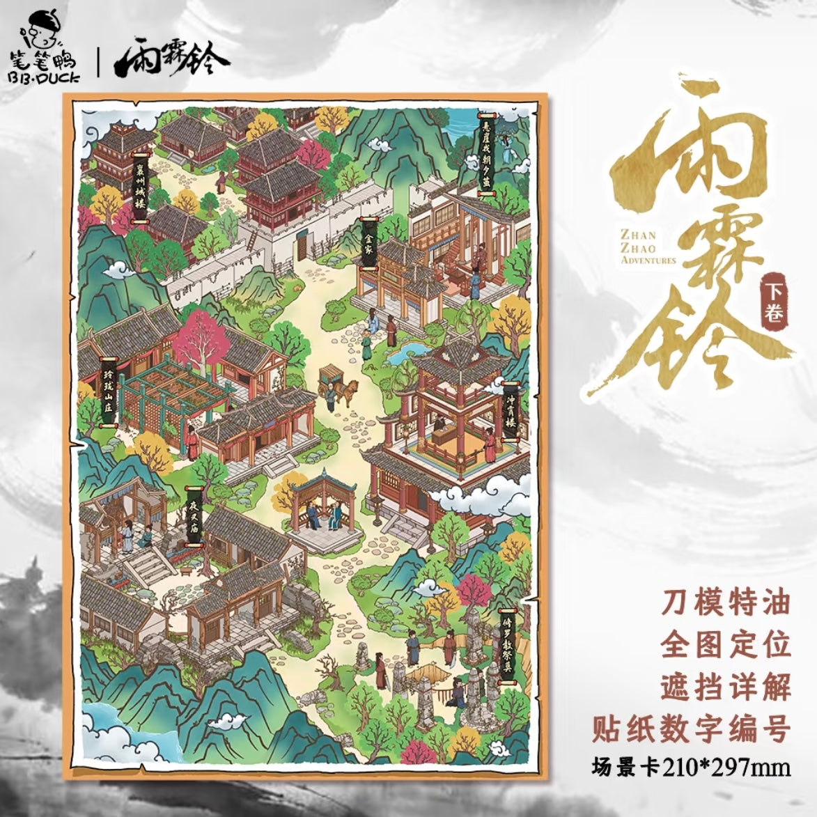 Yu Lin Ling Collaboration Stickers Zhongxiao Courtyard of Yu Lin Ling Yu Lin Ling – Volume One Suwen Convention Volume Two - L