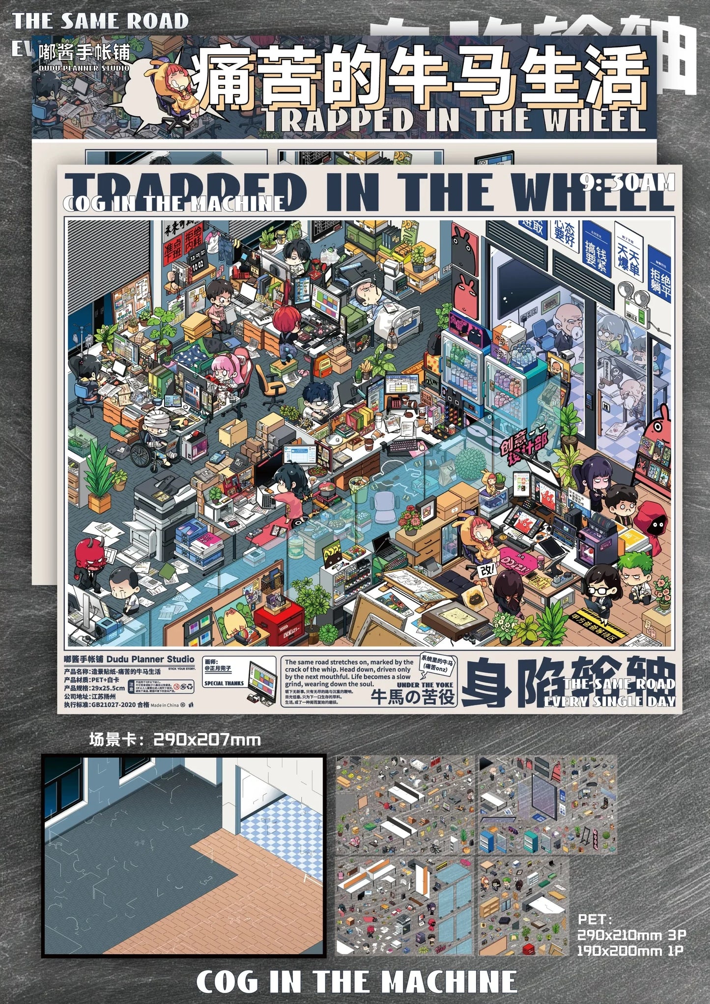 DIY mininature Scene Sticker DuJiang Vol. 9 Maison Reverie A Village in the Leaves At Peace in the Field Trapped in the Wheel - L 6