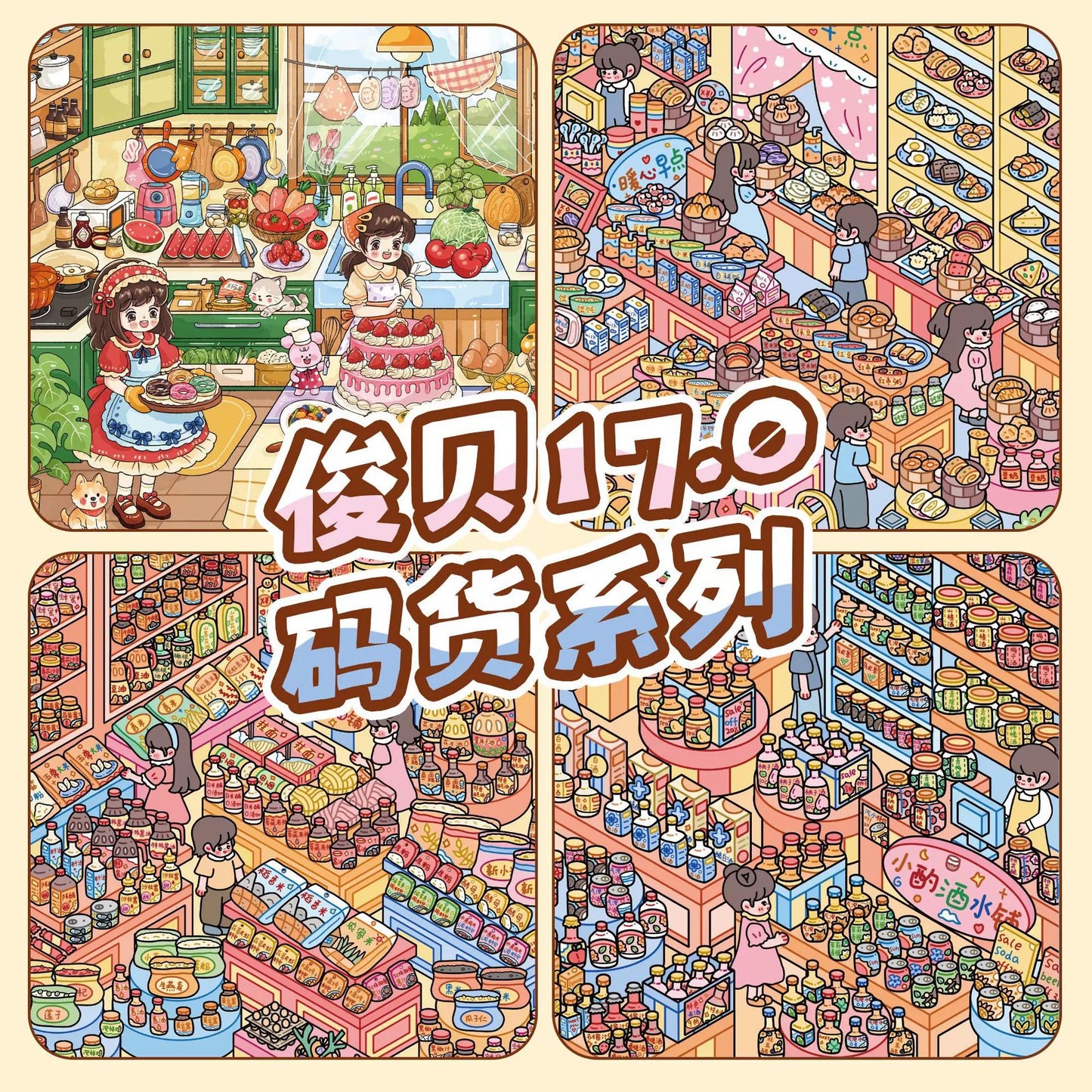 Vol. 17 Merchandise Series Cozy Drinks Shop Heartwarming Breakfast Shop Everyday Grocery Store Lively Little Kitchen - L