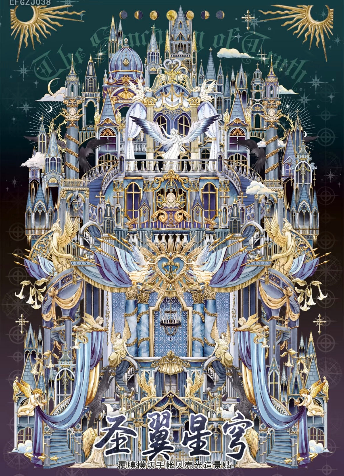 Vol. 18 Heavenly Palace Sacred Wing Starry Sky - L