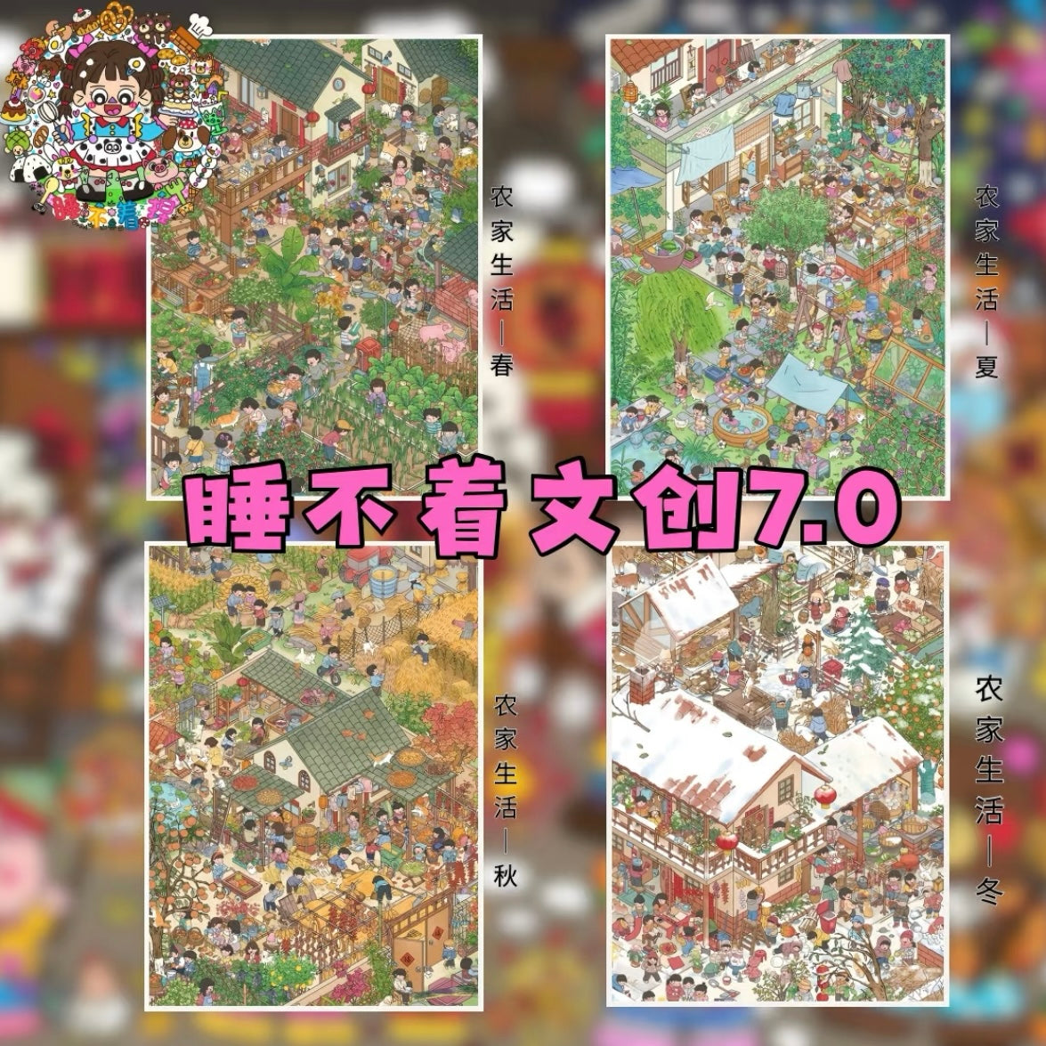 Shui Bu Zhao Vol. 7 Farm Life - Spring Farm Life - Summer Farm Life - Autumn Farm Life - Winter - L