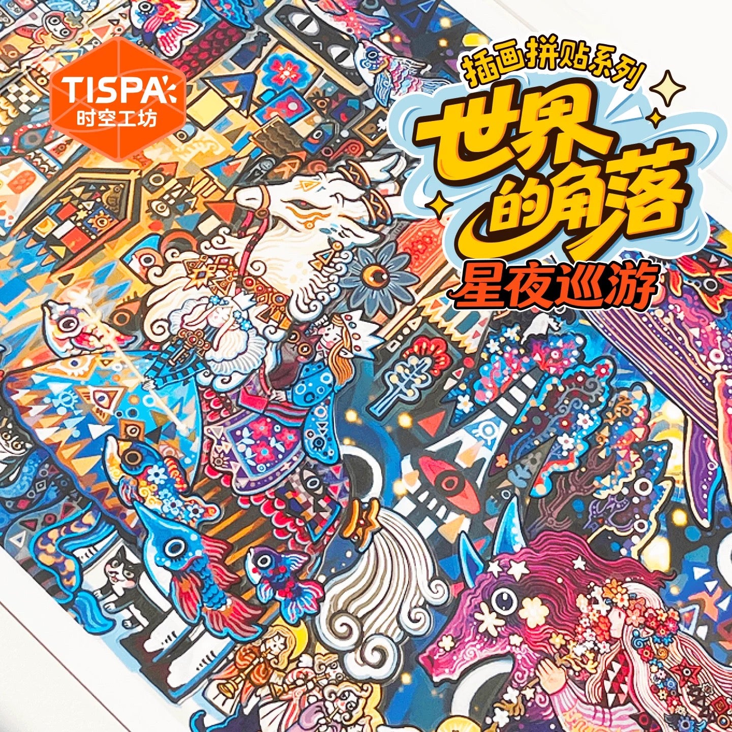 Corner of the World Vol. 4 Fantasy Celebration Starry Night Parade - XL