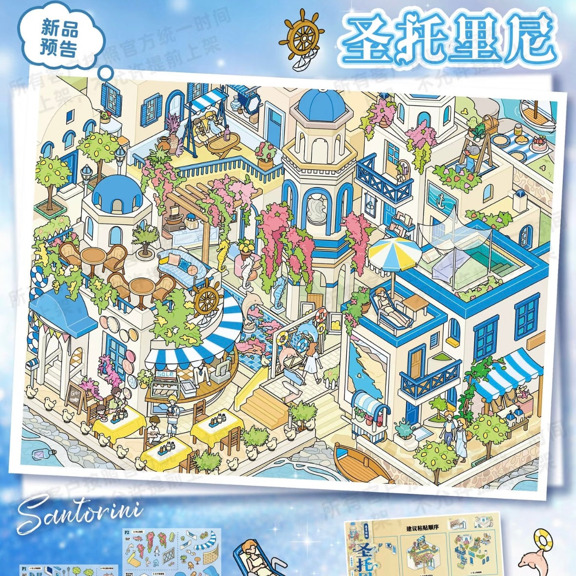 Vol. 163 Swan Town Santorini - L