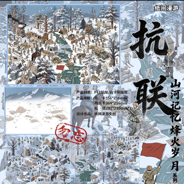 Vol. 1 Mountains & Rivers Memory, Years of War Battle of Shanghai Anti-Japanese Allied Forces - L