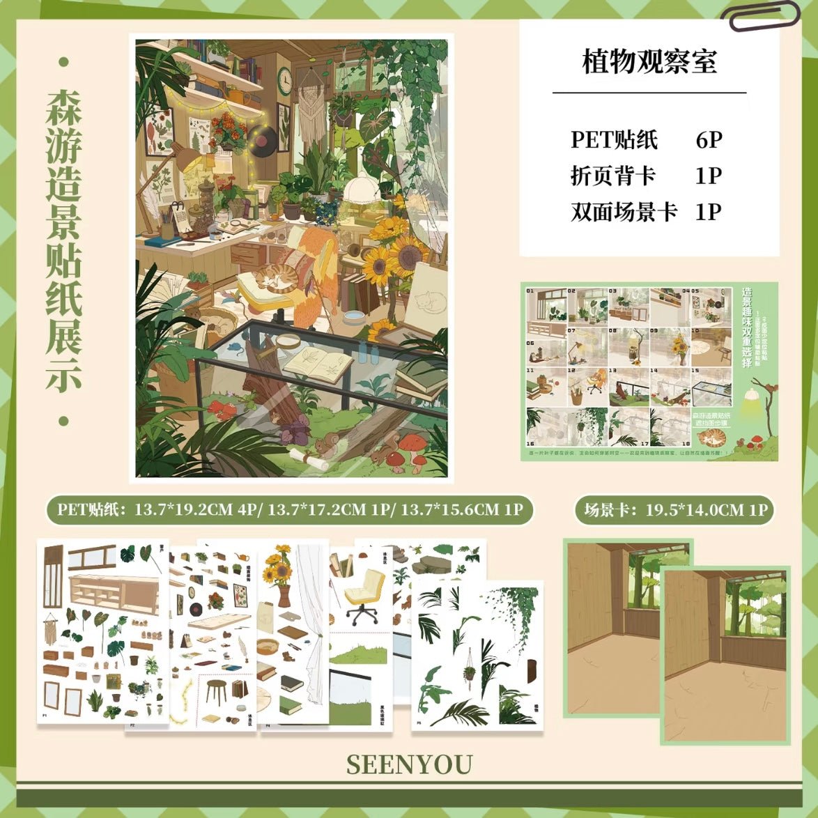 senyou Vol. 16 A Warm Winter Greenhouse Plant Observation Room - M - JoyJollyCrafts