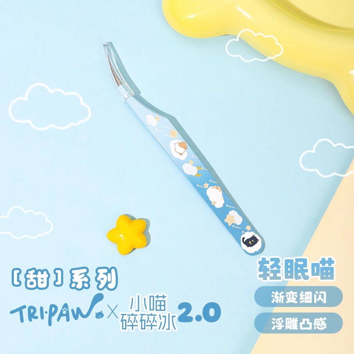 Sweet Series Tweezers Soft Cat Light Sleep Cat - JoyJollyCrafts