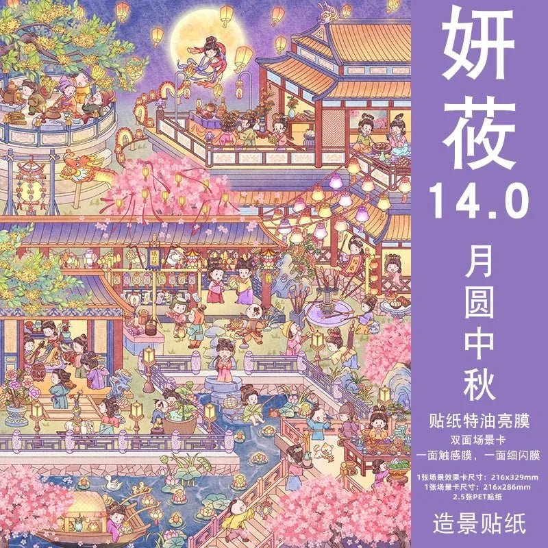Vol. 14 Courtyard Mid-Autumn Full Moon Festival - L - JoyJollyCrafts