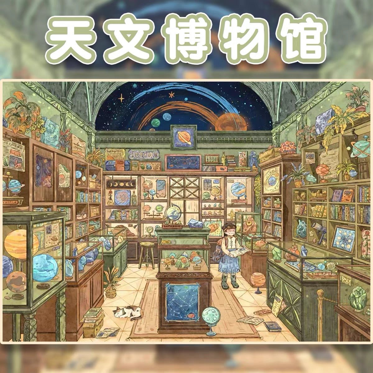 Vol. 3 Astronomy Museum Little Confused Shop Art Room - L - JoyJollyCrafts