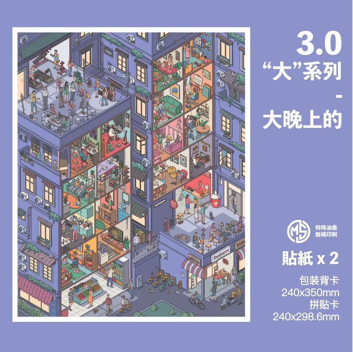 Colorful cartoon city apartment scene sticker sheet featuring lively nighttime indoor and outdoor activities.