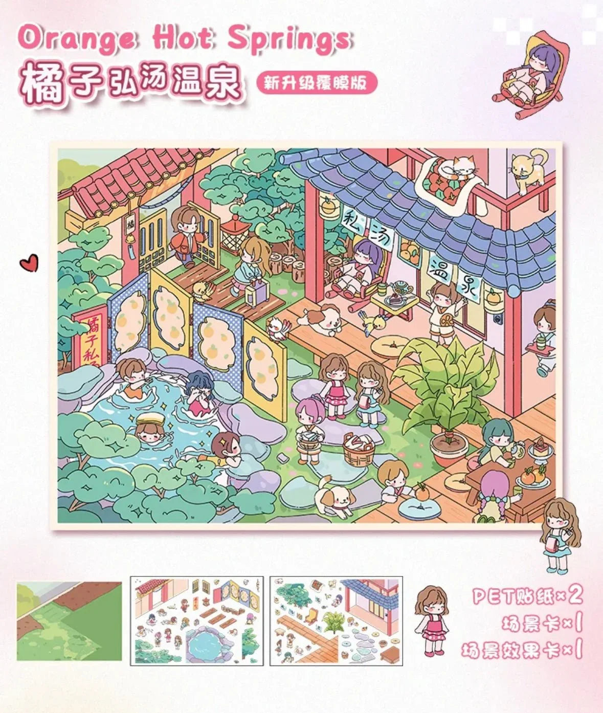 Cute miniature hot springs scene sticker set with cartoon characters, food, and pets