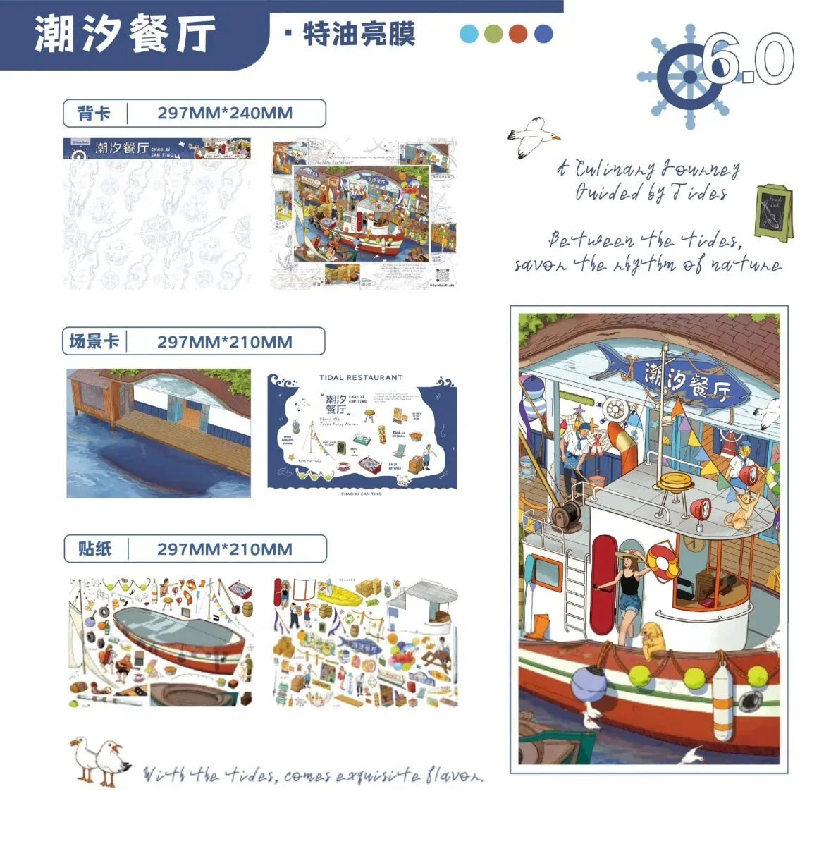 Colorful miniature scene sticker set featuring a tidal restaurant, boat, and seaside elements.