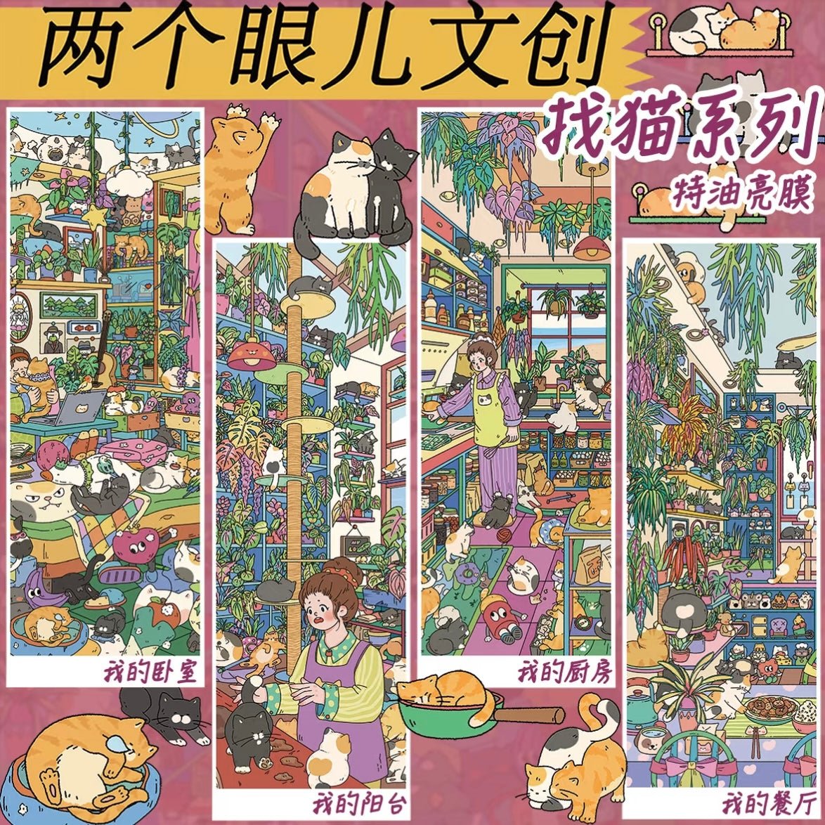 Vol. 7 Find the Cat Series My Bedroom My Kitchen My Balcony My Dining Room - M - JoyJollyCrafts
