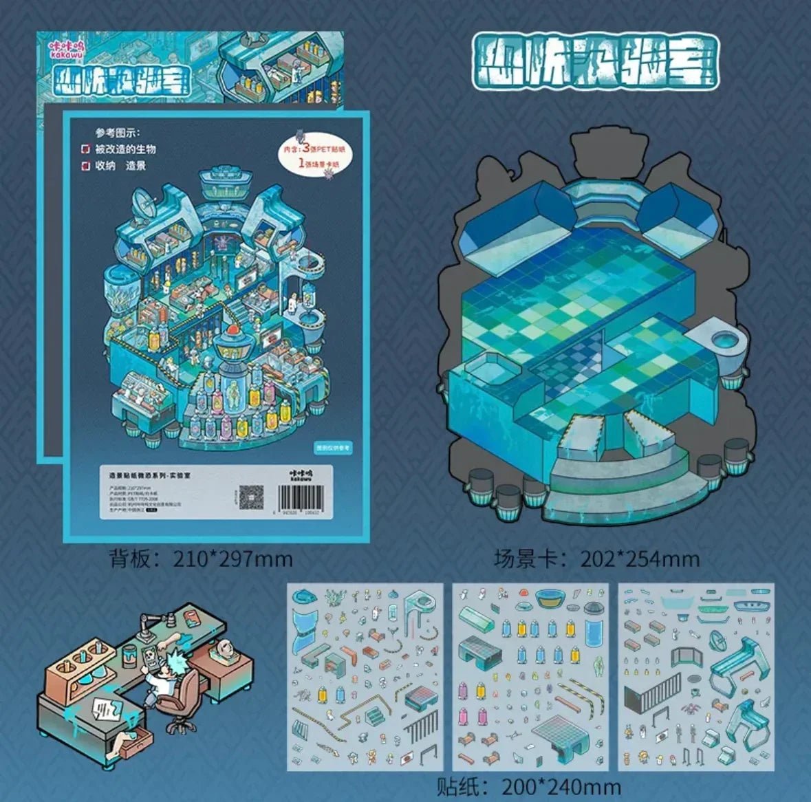 Blue haunted laboratory miniature scene sticker set with aquarium, scientist desk, and lab accessories.