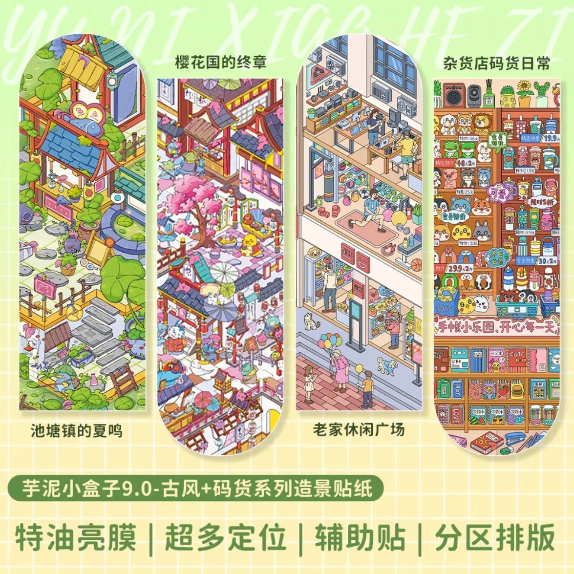 Vol. 9 The Final Chapter of Sakura Land Summer Songs of Pond Town Hometown Leisure Square Daily Stocking at the General Store - L - JoyJollyCrafts