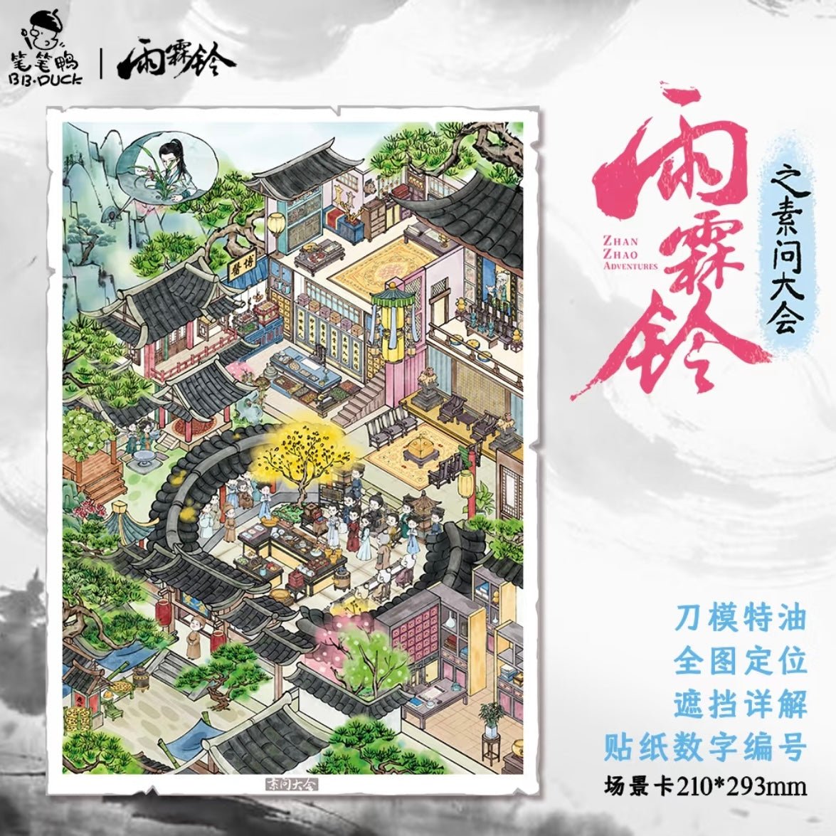 Yu Lin Ling Collaboration Stickers Zhongxiao Courtyard of Yu Lin Ling Yu Lin Ling – Volume One Suwen Convention Volume Two - L - JoyJollyCrafts