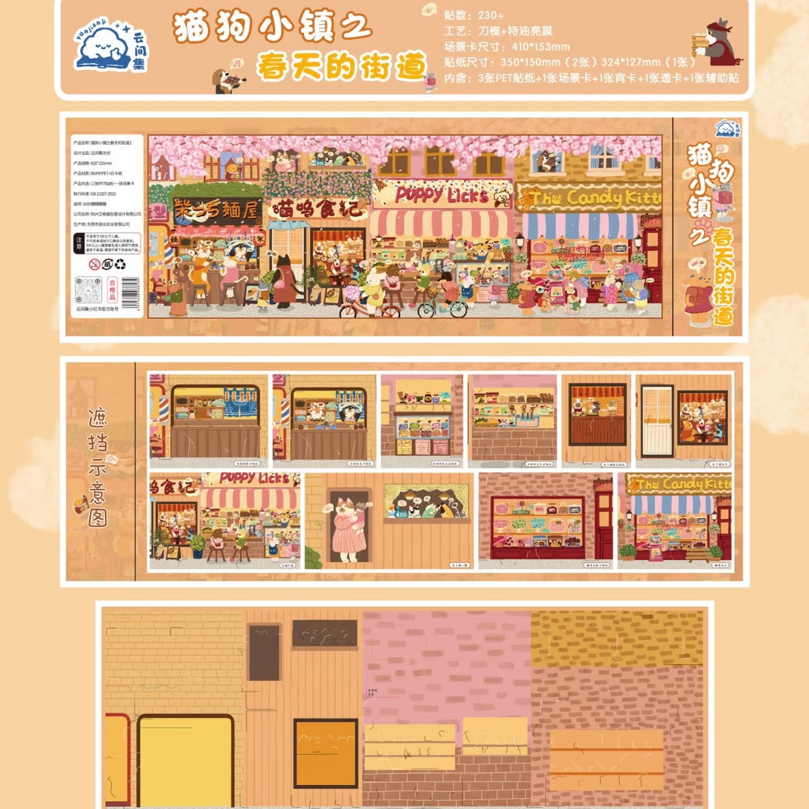 DIY miniature Scene Sticker Yunjianji Yunjianji Vol. 1 Mogu Cat Journey / Spring Street in Cat Dog Town - Series One - L 4
