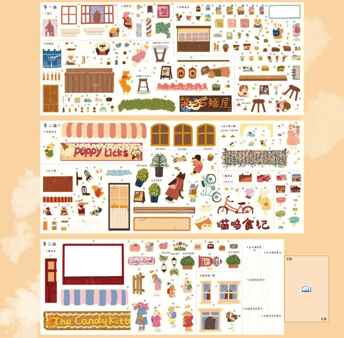 DIY miniature Scene Sticker Yunjianji Yunjianji Vol. 1 Mogu Cat Journey / Spring Street in Cat Dog Town - Series One - L 5
