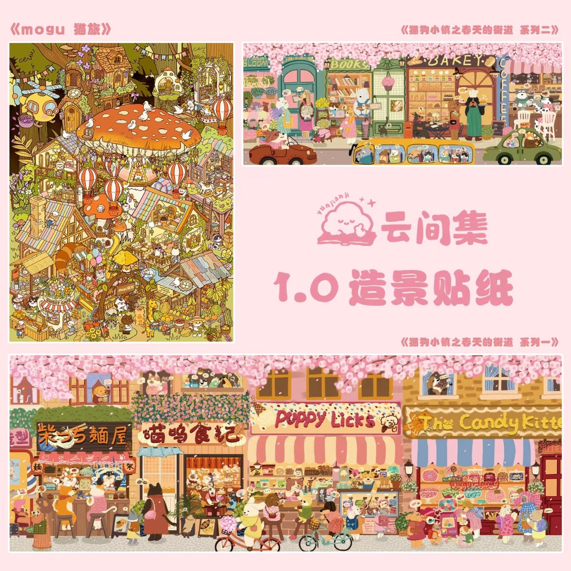 Yunjianji Vol. 1 Mogu Cat Journey / Spring Street in Cat Dog Town - Series One - L