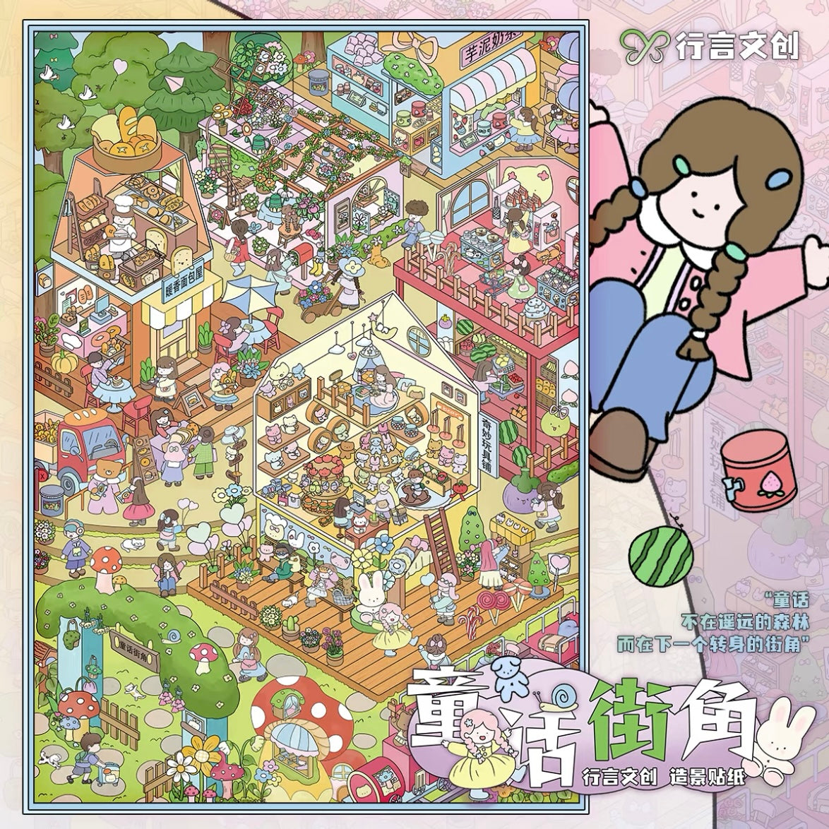 Xingyan Vol. 1 Fairy-Tale Street Corner - L