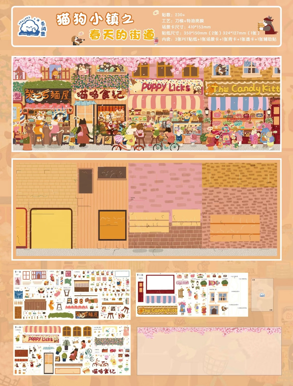 Yunjianji Vol. 1 Mogu Cat Journey / Spring Street in Cat Dog Town - Series One - L