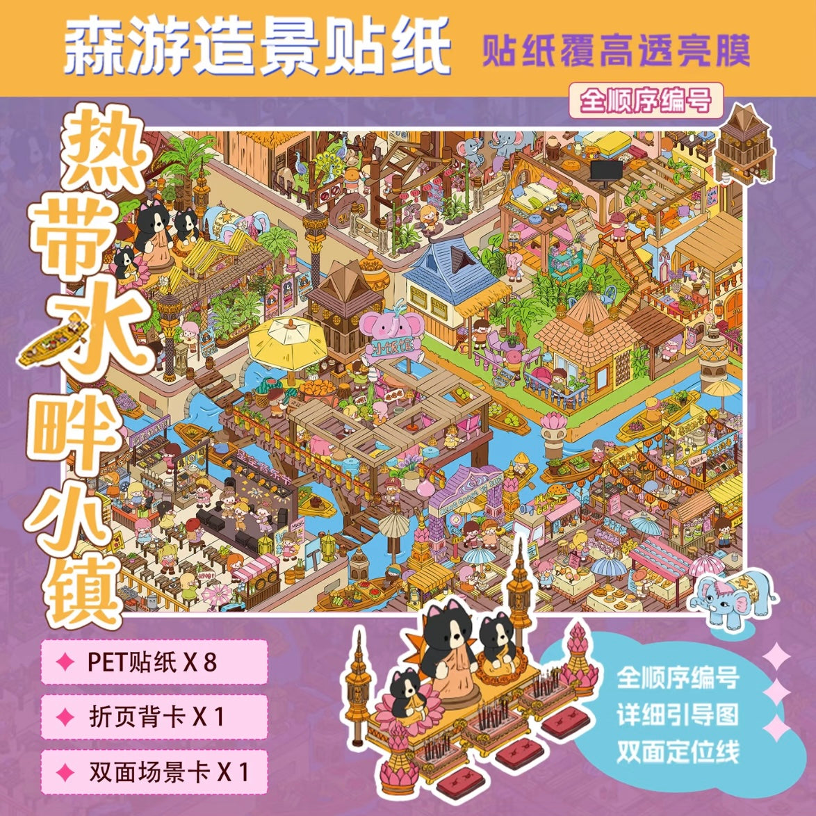 DIY miniature Scene Sticker senyou senyou Extra-Large Version 13.0 Tropical waterside town - XL 1