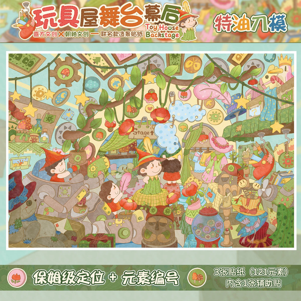 DIY miniature Scene Sticker Chao You Chao You Special Oil 13.0 A Bumper Berry Harvest Giant Bakery Secret Forest Realm Behind the Scenes of the Dollhouse Stage Pillow Party Tribal Market - L 7