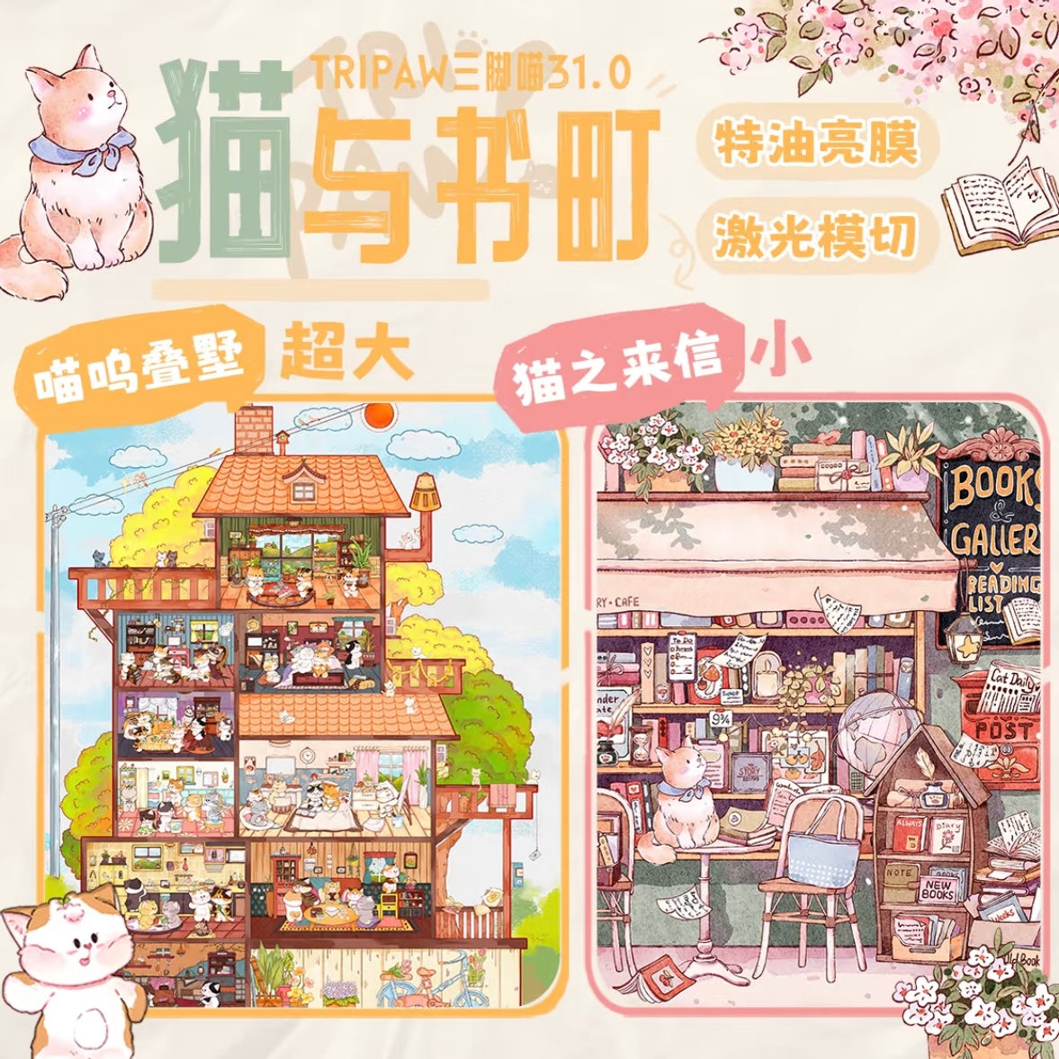 TRIPAW 31.0 Cats and Book Town Meow-u Stacked Villas + Letters from Cats - XL