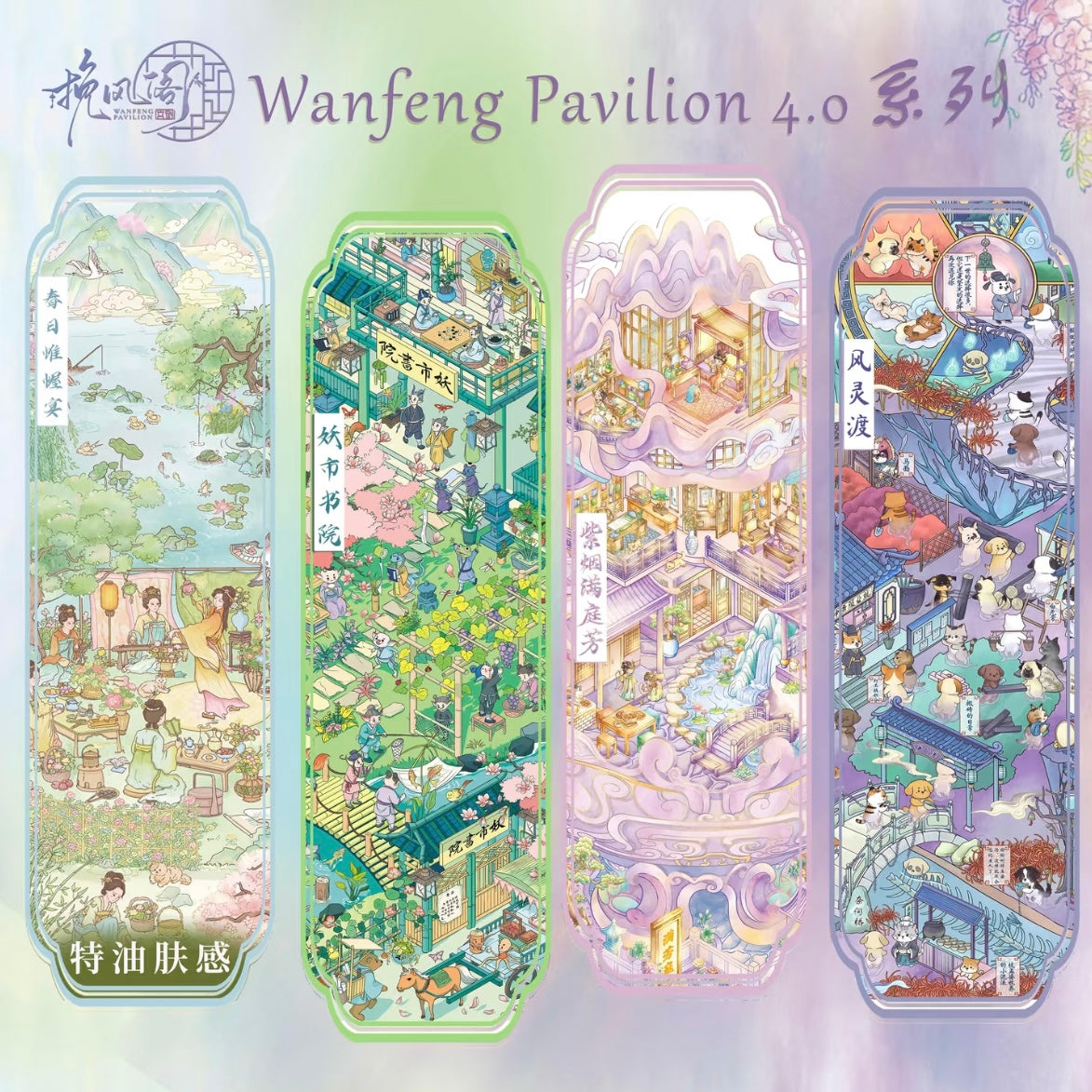 Wan Feng Vol. 4 Wind-Spirit Ferry / Purple mist fills the fragrant courtyard. - L