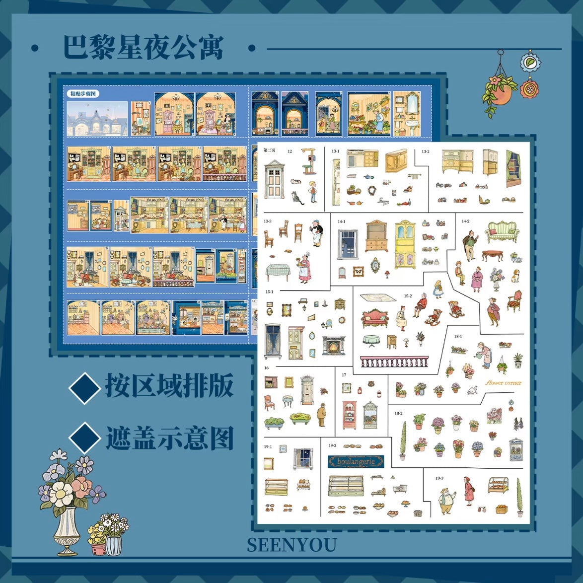 DIY miniature Scene Sticker senyou senyou Large version 49.0 Paris Starry Night Apartment - L 4