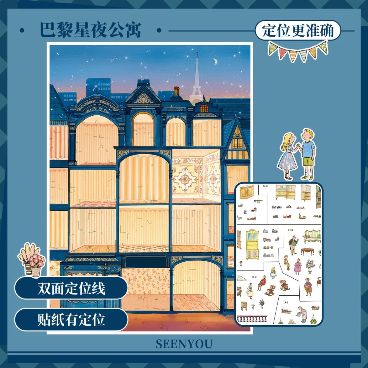 DIY miniature Scene Sticker senyou senyou Large version 49.0 Paris Starry Night Apartment - L 5