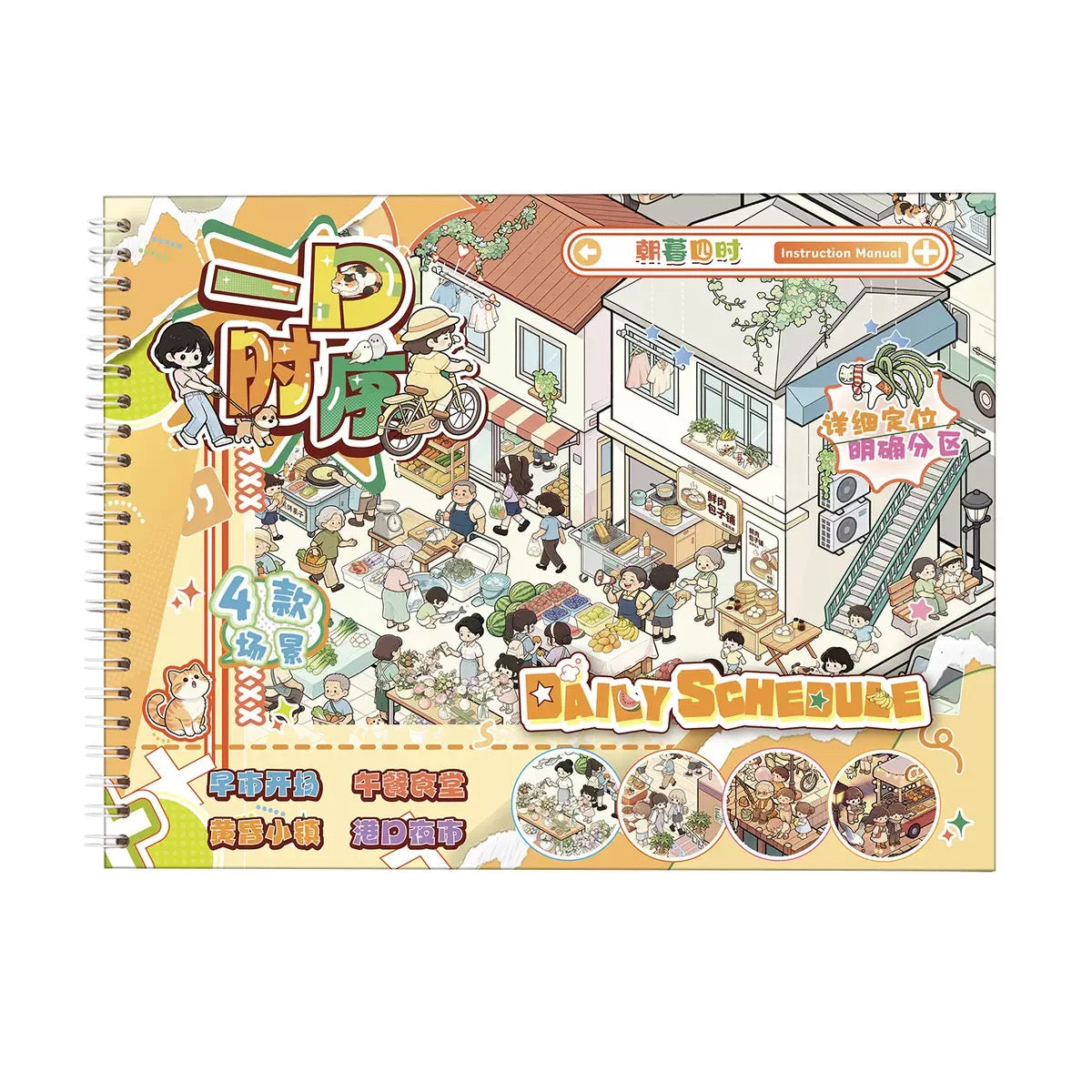 DIY miniature Scene Sticker MAN MAN The Sequence of a Day Collection Book-L 5