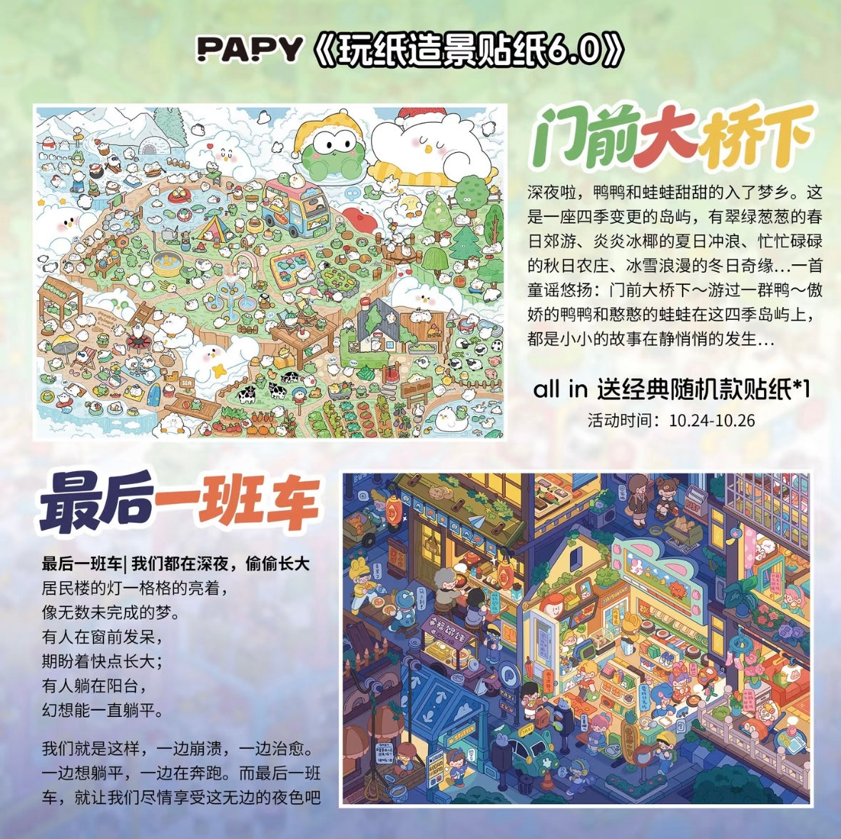 DIY miniature Scene Sticker PAPY PAPY Vol. 6 The Last Bus / Under the bridge in front of the house - XL 5