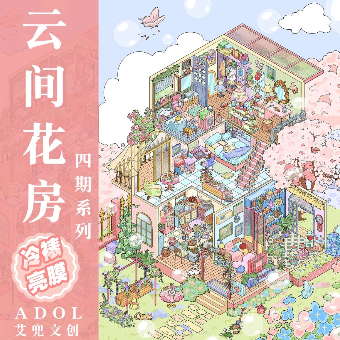 DIY miniature Scene Sticker AIDOU Vol. 4 Fantasy Forest Flower Field Train Farm Camping Diary Cloudside Greenhouse - L 4