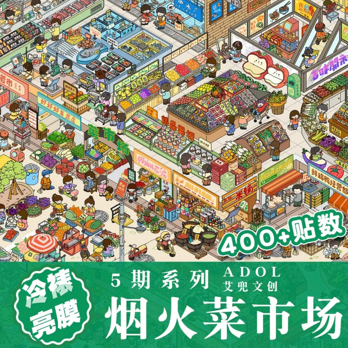 DIY miniature Scene Sticker ADOL ADOL Vol. 5 Fireworks Market School Commute Autumn Camping Echoes of Time A Day in the Life of a Worker Chirp Chirp Post Office Flower Sea Fairy City - L 2
