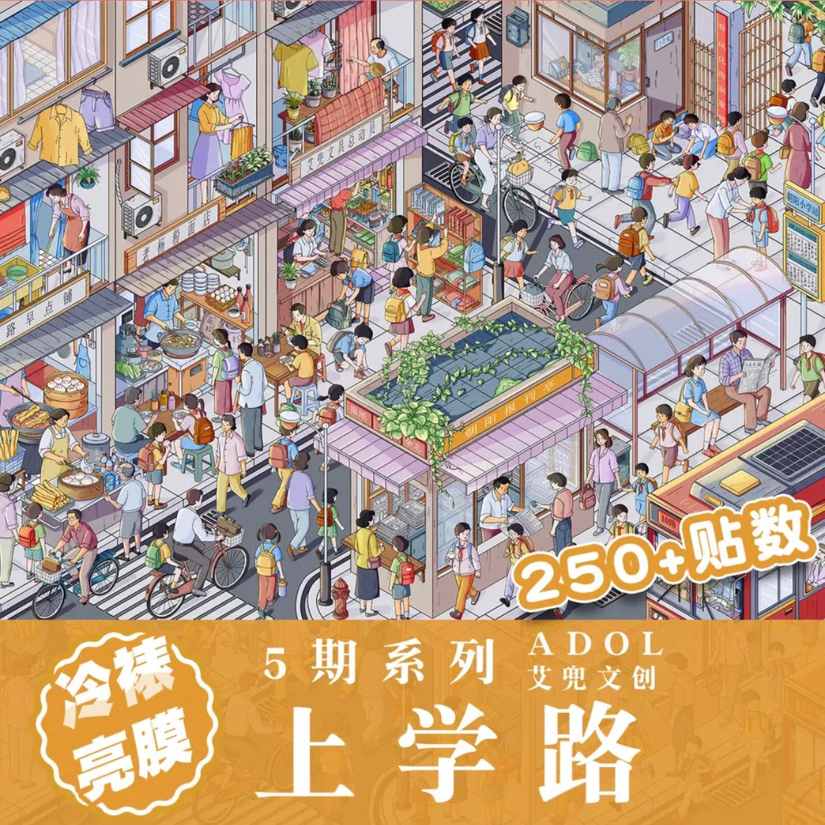 DIY miniature Scene Sticker ADOL ADOL Vol. 5 Fireworks Market School Commute Autumn Camping Echoes of Time A Day in the Life of a Worker Chirp Chirp Post Office Flower Sea Fairy City - L 3