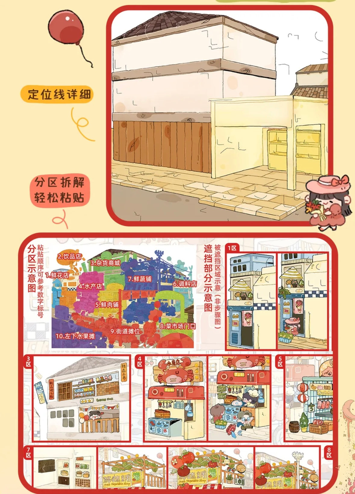 DIY miniature Scene Sticker BIBIYA BIBIYA Vol. 9 God's Summer Garden Beijing Love Story - Autumn Duck Down Street Market Land of Prophecies - L 6