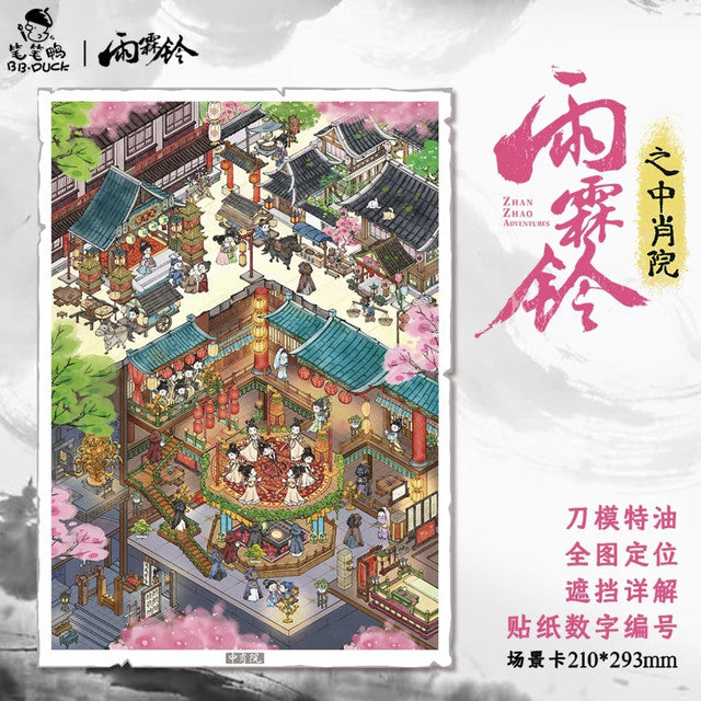 Yu Lin Ling Collaboration Stickers Zhongxiao Courtyard of Yu Lin Ling Yu Lin Ling – Volume One Suwen Convention Volume Two - L