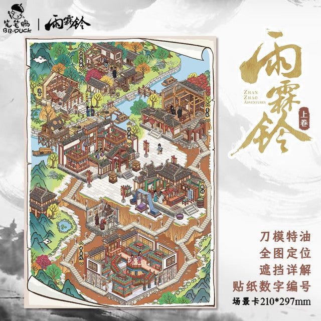 Yu Lin Ling Collaboration Stickers Zhongxiao Courtyard of Yu Lin Ling Yu Lin Ling – Volume One Suwen Convention Volume Two - L