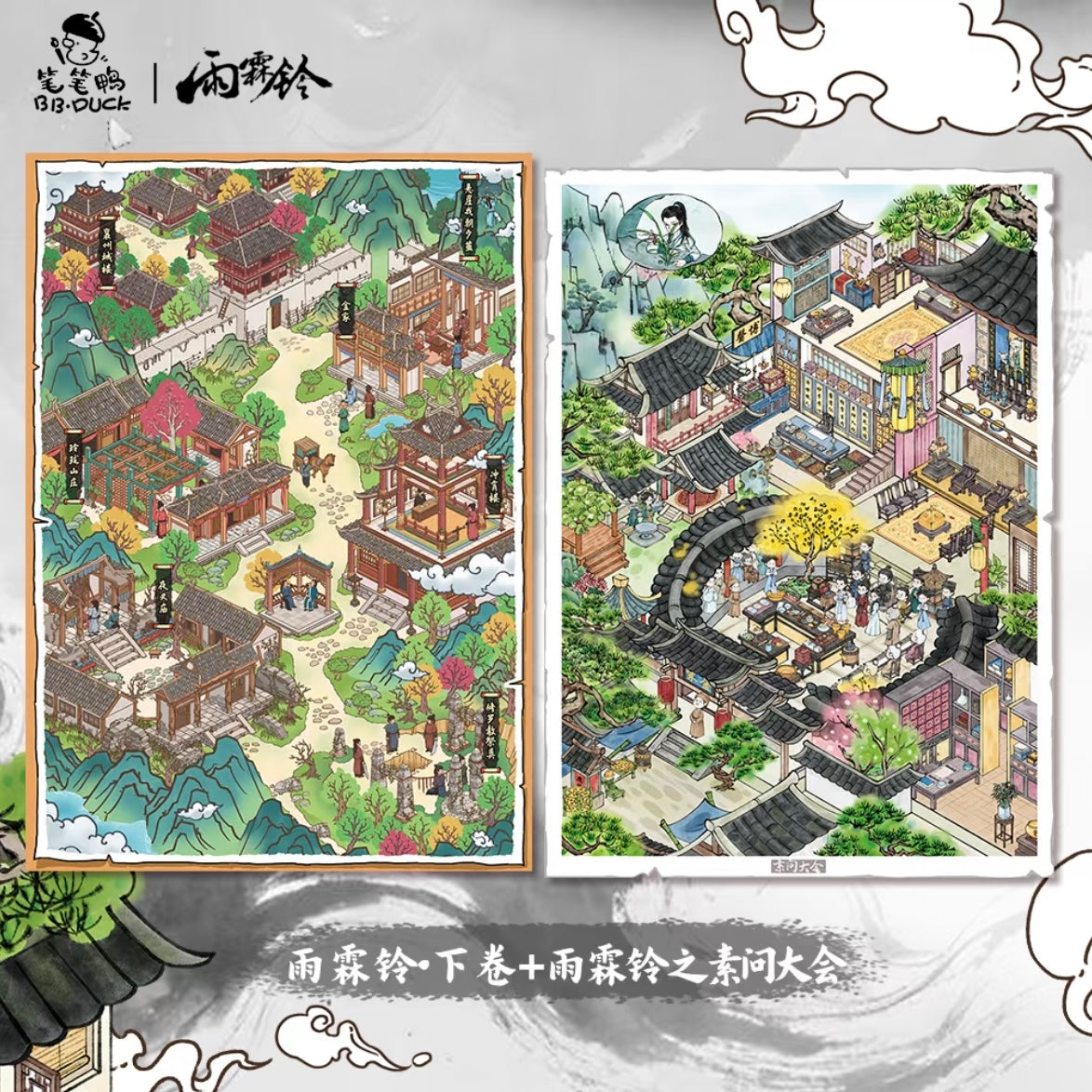 DIY mininature Scene Sticker BIBIYA Yu Lin Ling Collaboration Stickers Zhongxiao Courtyard of Yu Lin Ling Yu Lin Ling – Volume One Suwen Convention Volume Two - L 1