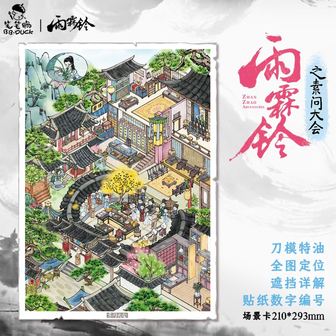 Yu Lin Ling Collaboration Stickers Zhongxiao Courtyard of Yu Lin Ling Yu Lin Ling – Volume One Suwen Convention Volume Two - L