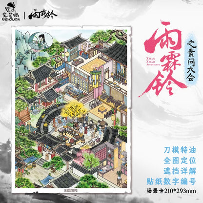 Yu Lin Ling Collaboration Stickers Zhongxiao Courtyard of Yu Lin Ling Yu Lin Ling – Volume One Suwen Convention Volume Two - L