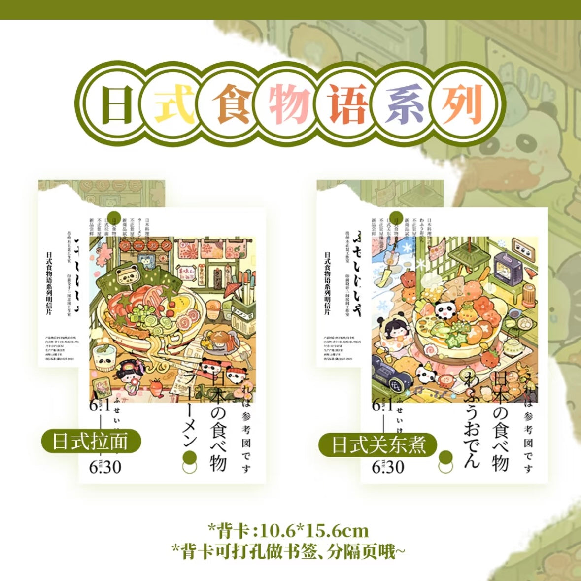 DIY mininature Scene Sticker BUZHENGJING Vol. 3 Japanese Food Tales Series Japanese Sushi Japanese Ramen Japanese Sashimi Japanese Oden - M 2