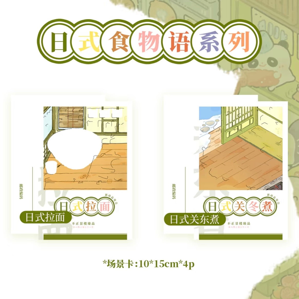 DIY mininature Scene Sticker BUZHENGJING Vol. 3 Japanese Food Tales Series Japanese Sushi Japanese Ramen Japanese Sashimi Japanese Oden - M 3