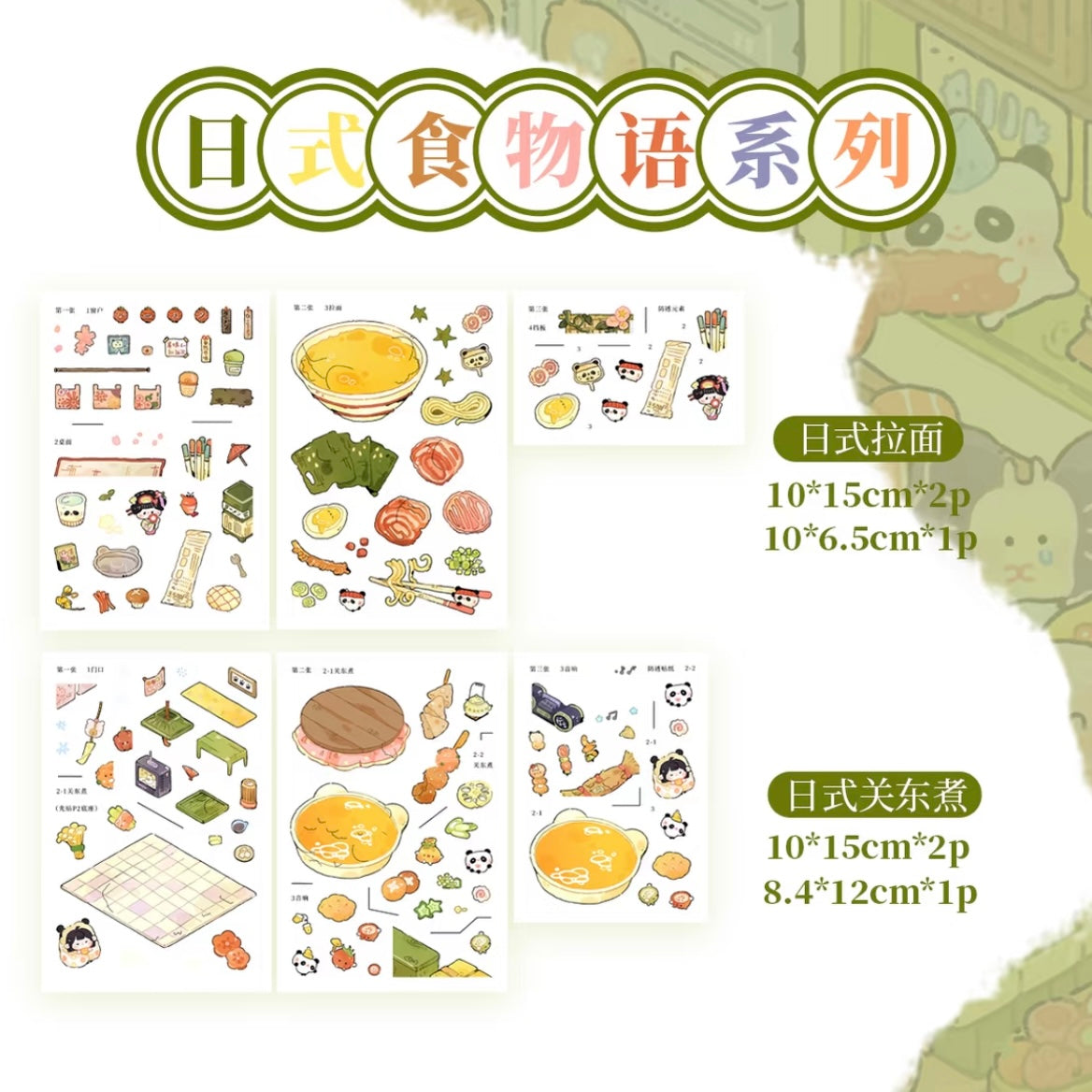 DIY mininature Scene Sticker BUZHENGJING Vol. 3 Japanese Food Tales Series Japanese Sushi Japanese Ramen Japanese Sashimi Japanese Oden - M 4