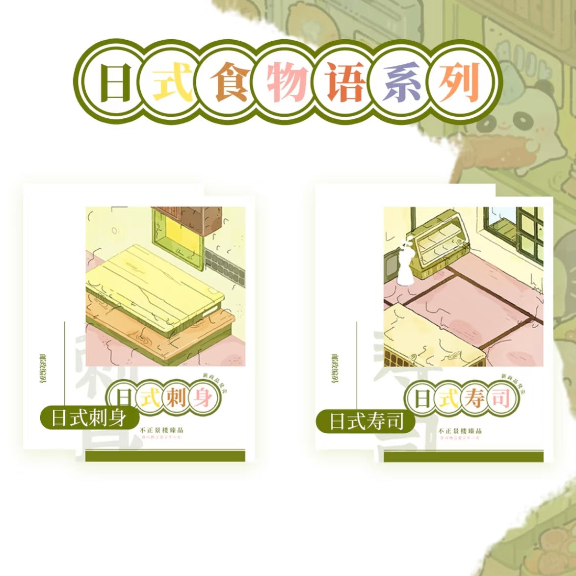 DIY mininature Scene Sticker BUZHENGJING Vol. 3 Japanese Food Tales Series Japanese Sushi Japanese Ramen Japanese Sashimi Japanese Oden - M 5