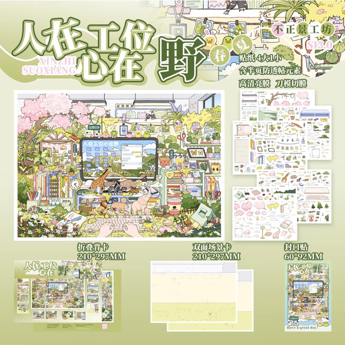 DIY miniature Scene Sticker BUZHENGJING BUZHENGJING Vol. 13 At Work, In Nature - Spring & Summer At Work, In Nature - Autumn & Winter - L 1