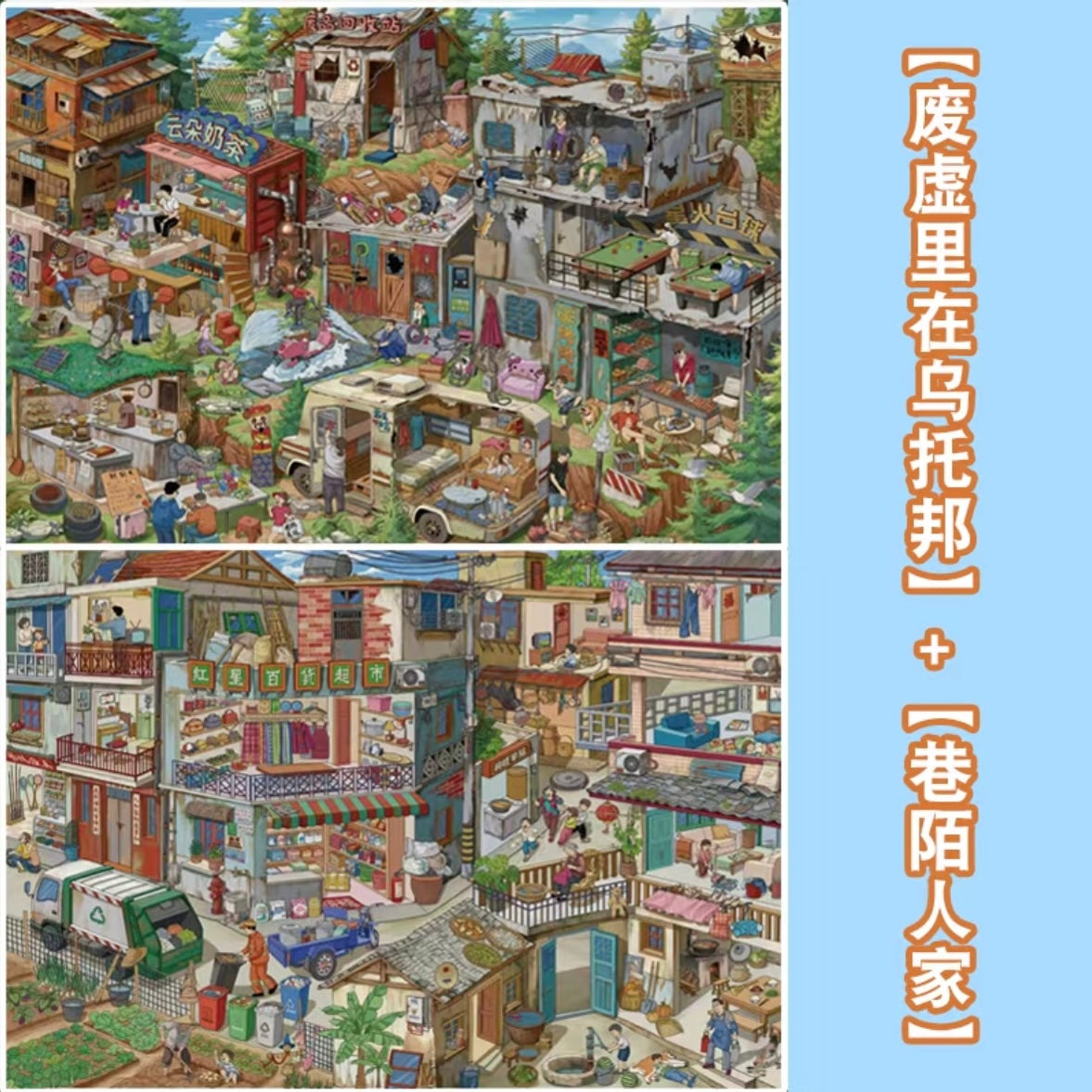 DIY mininature Scene Sticker CHARME Vol. 4 Riverside Street Orchard Farm Community Life Street Utopia in the Ruins Ninth Street Slow Living Town Neighbors in the Alley After the Rain - L 2