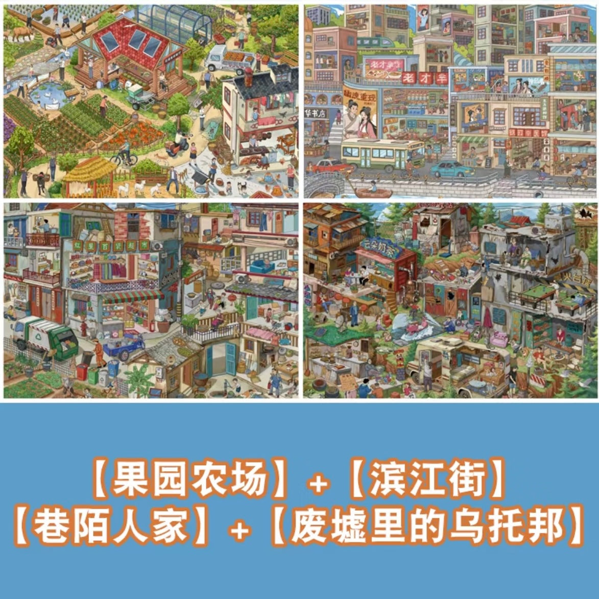 DIY mininature Scene Sticker CHARME Vol. 4 Riverside Street Orchard Farm Community Life Street Utopia in the Ruins Ninth Street Slow Living Town Neighbors in the Alley After the Rain - L 5